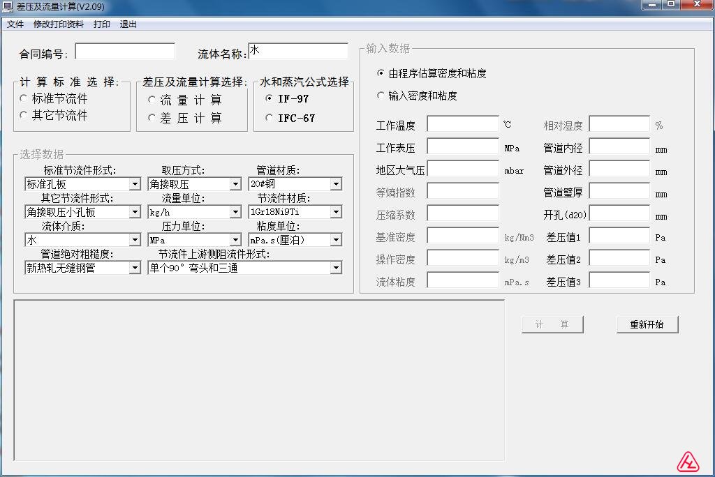 GB/T2624-2006 節(jié)流裝置設(shè)計(jì)計(jì)算軟件