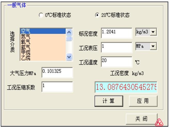 氣體密度計(jì)算