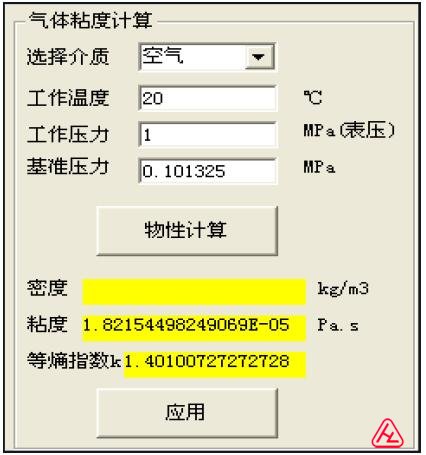 氣體密度和等熵指數(shù)計(jì)算