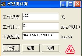 水密度計(jì)算