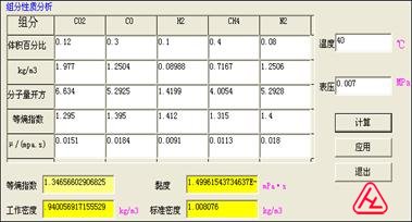 煤氣、煙道氣組分分析 計(jì)算